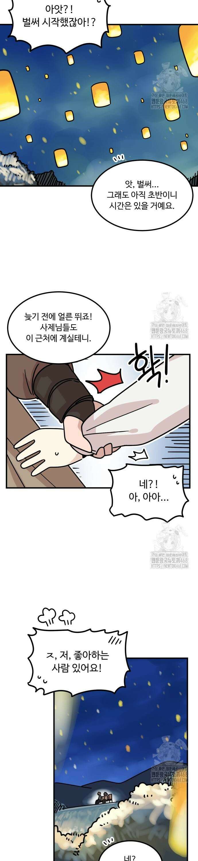 위험하지 않아요 NPC씨 31화 3