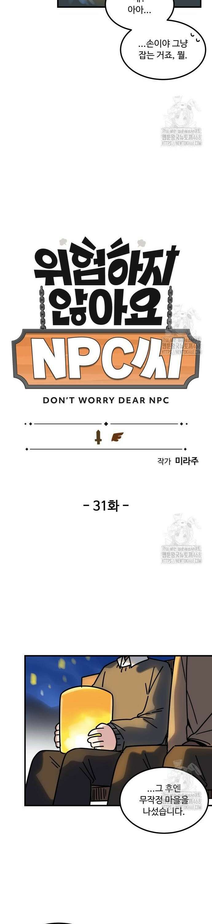 위험하지 않아요 NPC씨 31화 4