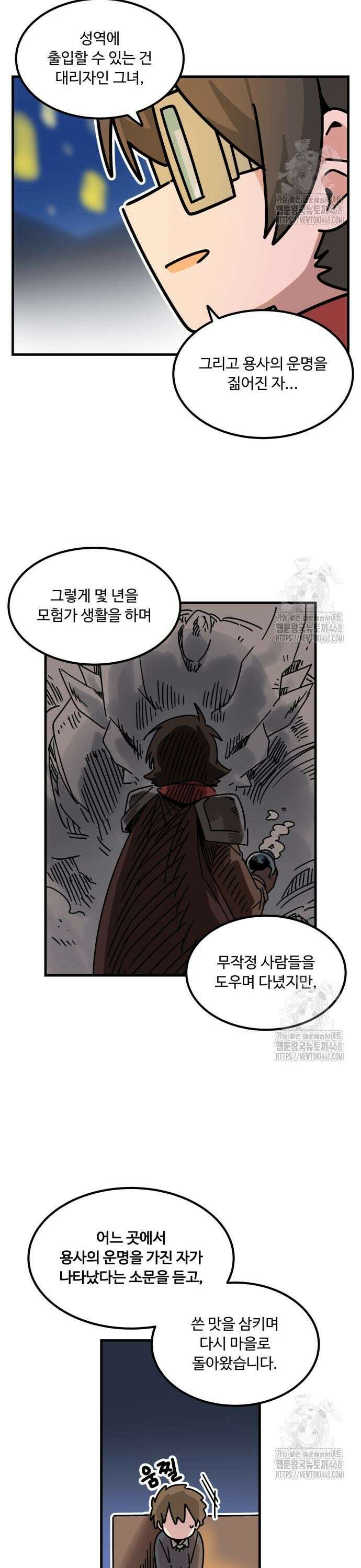위험하지 않아요 NPC씨 31화 5