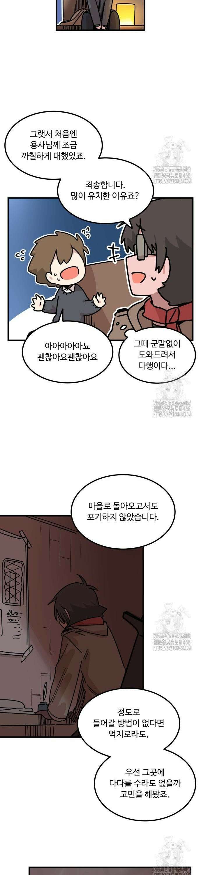 위험하지 않아요 NPC씨 31화 6