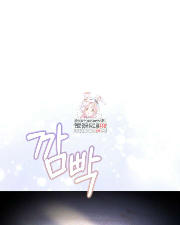흑막과의 육아일기 66화 1