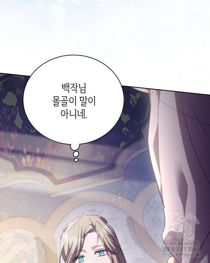 흑막과의 육아일기 66화 12