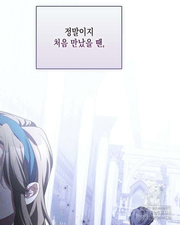 흑막과의 육아일기 66화 16