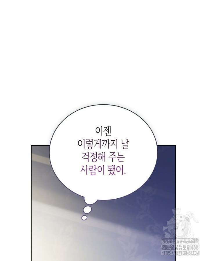 흑막과의 육아일기 66화 18