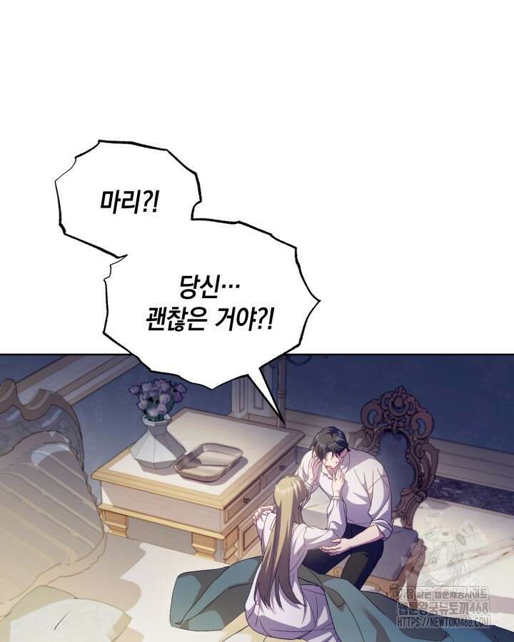 흑막과의 육아일기 66화 23