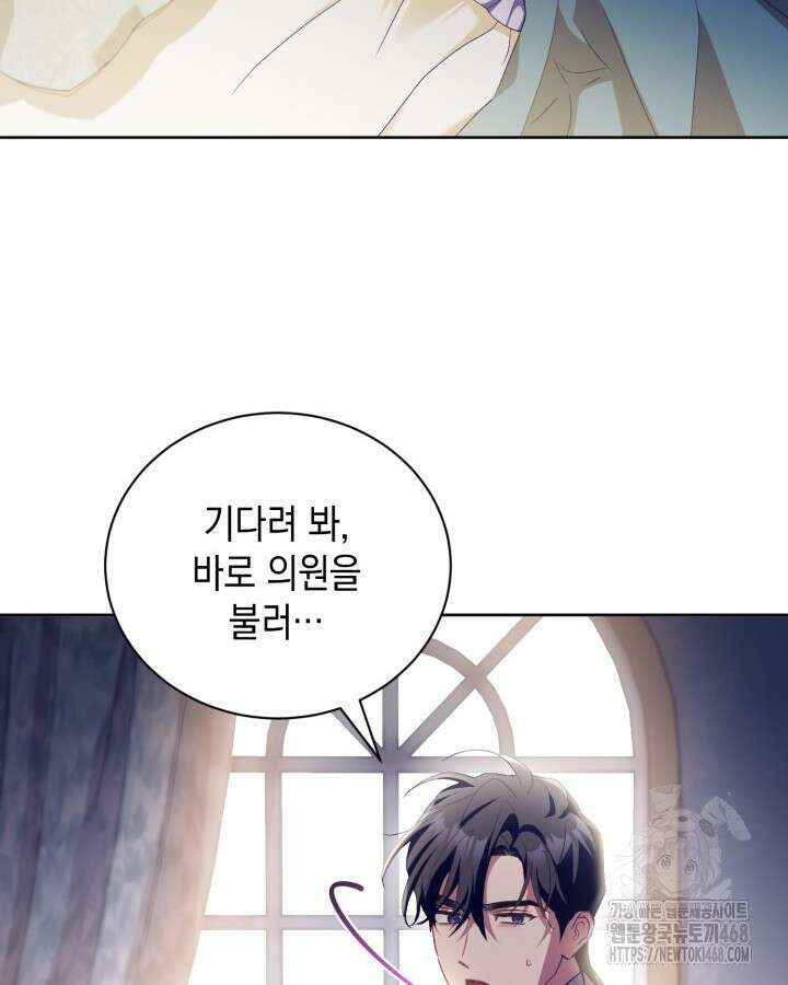 흑막과의 육아일기 66화 24