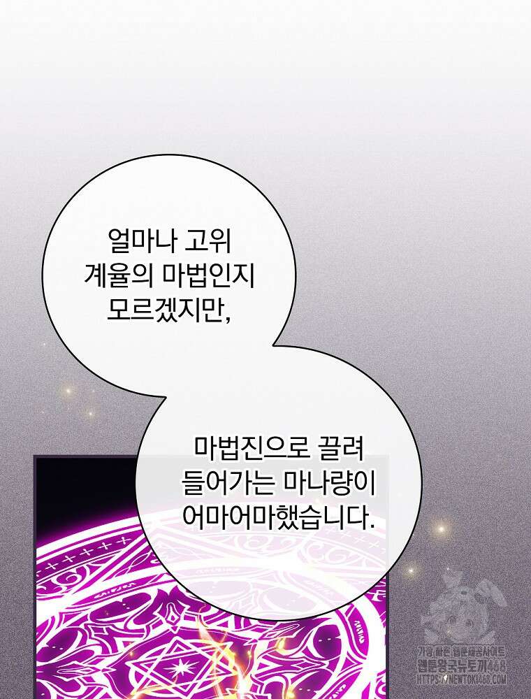 마른 가지의 라가 110화 5
