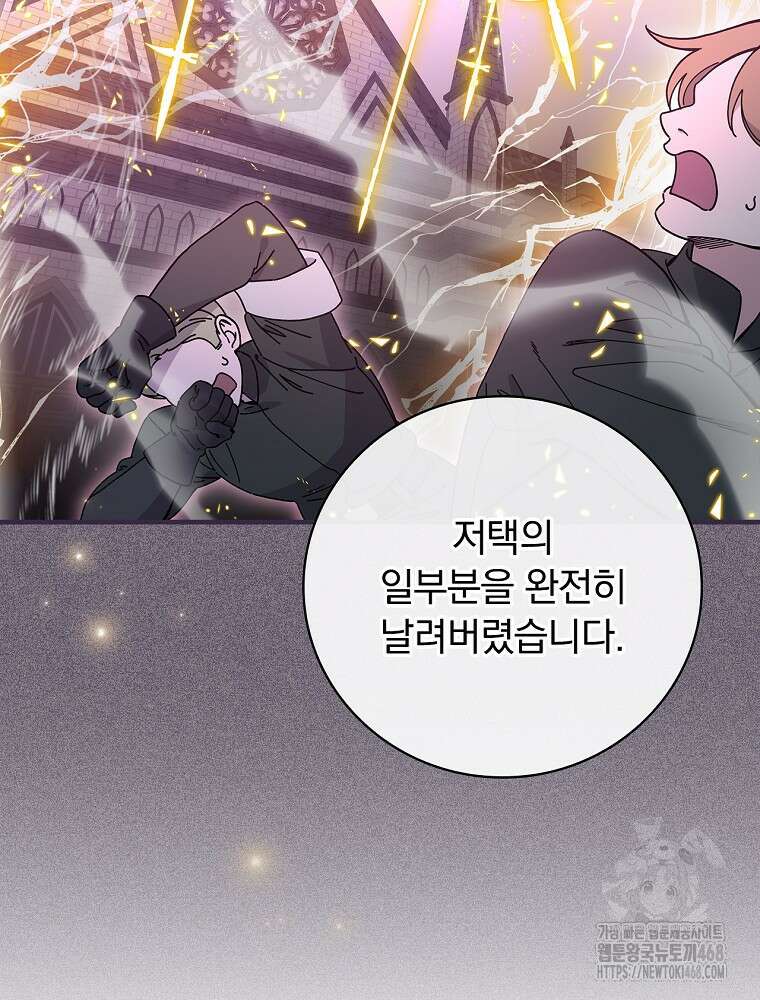 마른 가지의 라가 110화 8