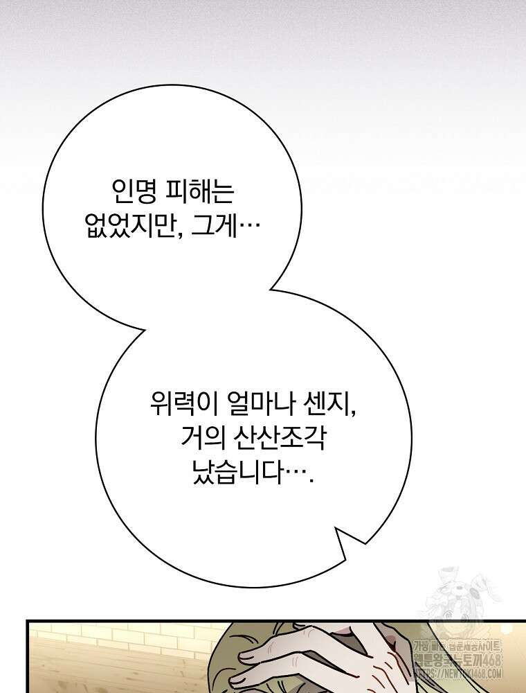 마른 가지의 라가 110화 9