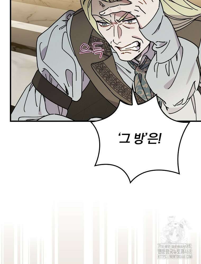 마른 가지의 라가 110화 10