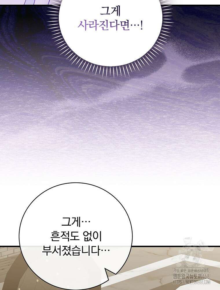 마른 가지의 라가 110화 14