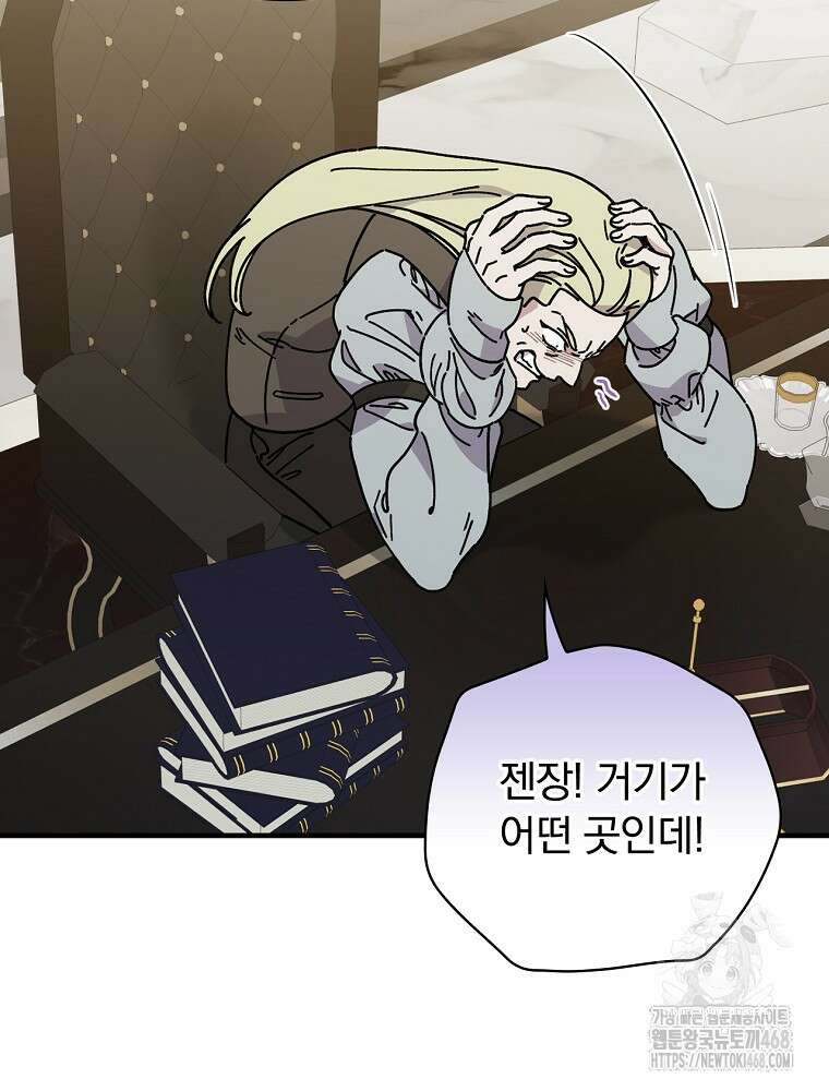마른 가지의 라가 110화 15