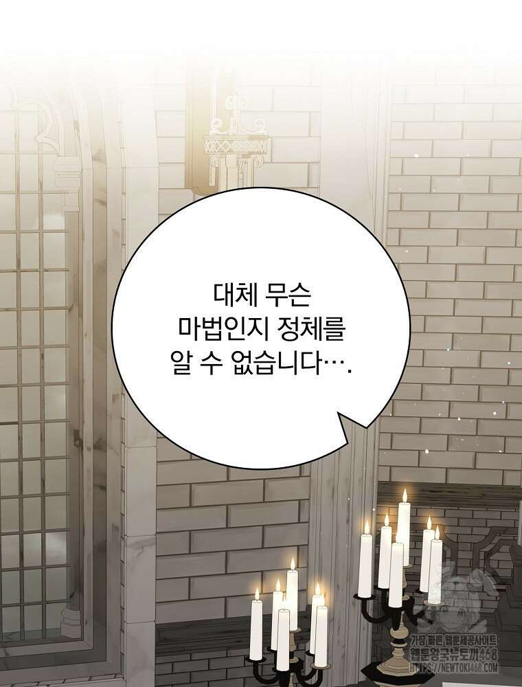 마른 가지의 라가 110화 16