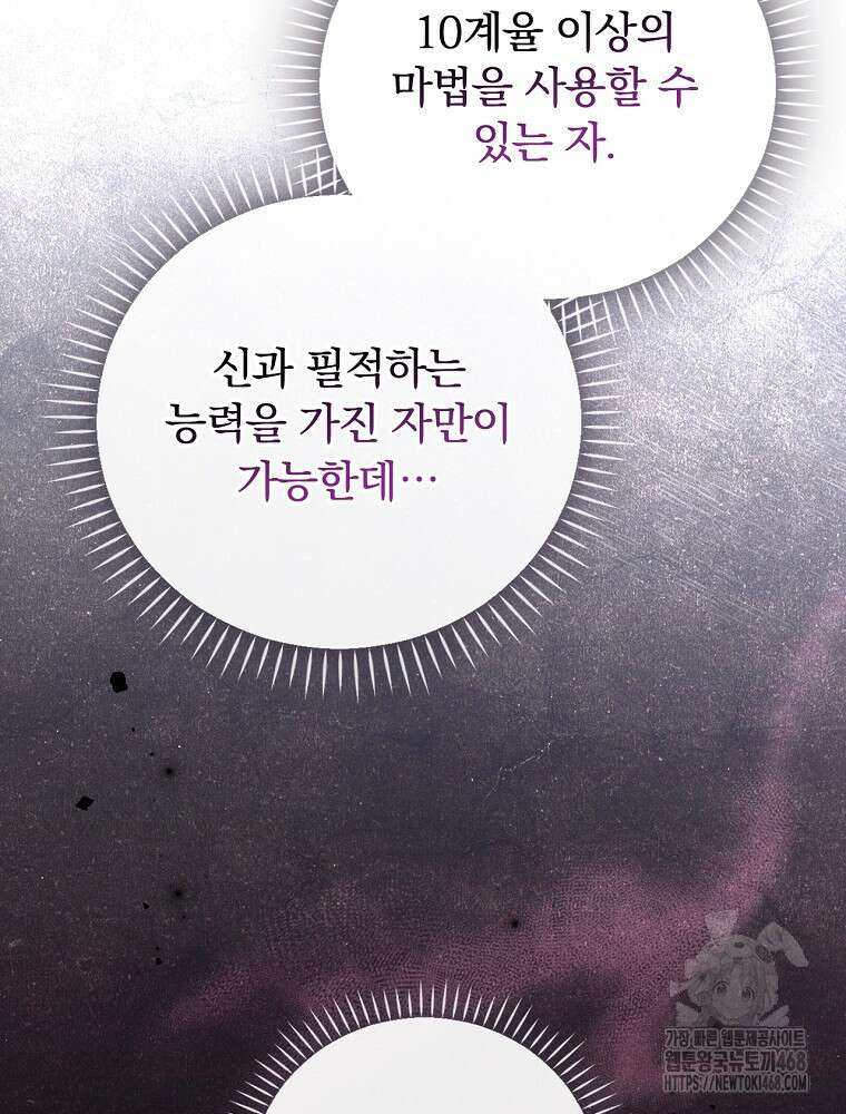 마른 가지의 라가 110화 19