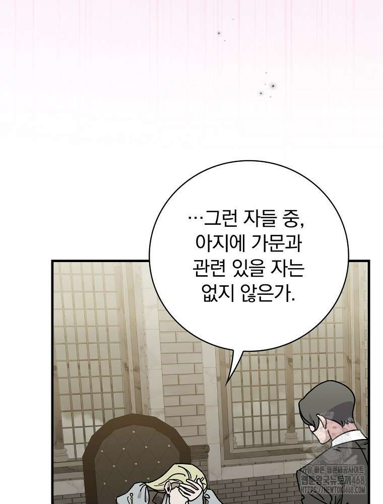 마른 가지의 라가 110화 23