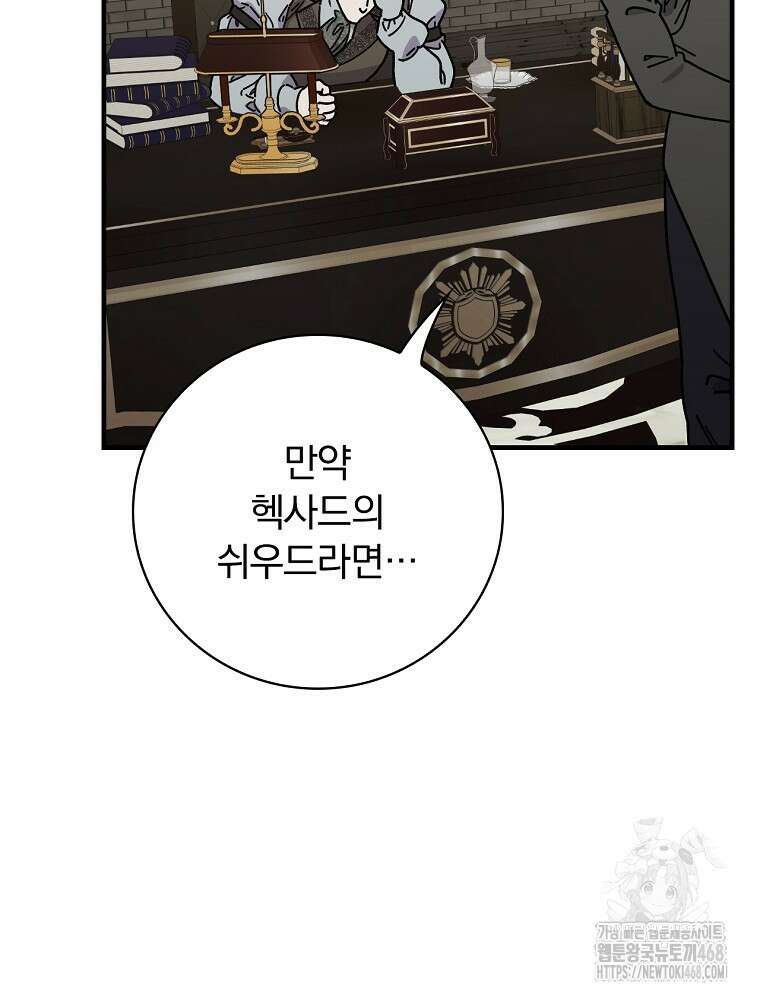 마른 가지의 라가 110화 24