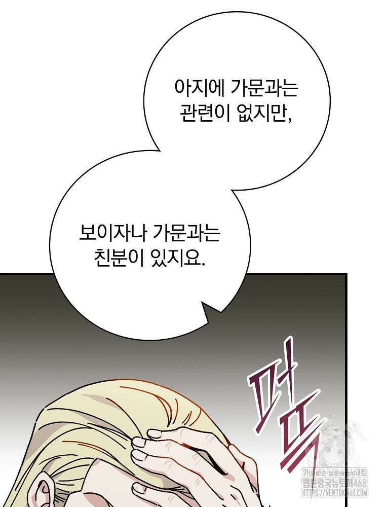 마른 가지의 라가 110화 25