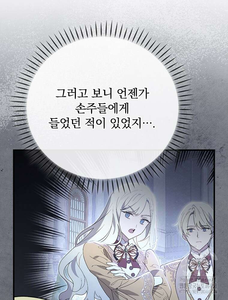 마른 가지의 라가 110화 27