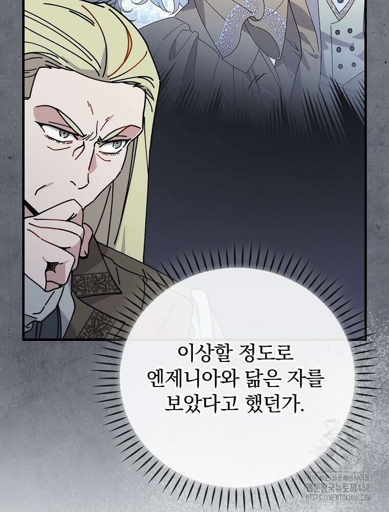 마른 가지의 라가 110화 28