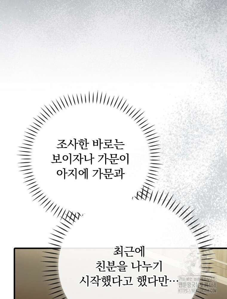 마른 가지의 라가 110화 29