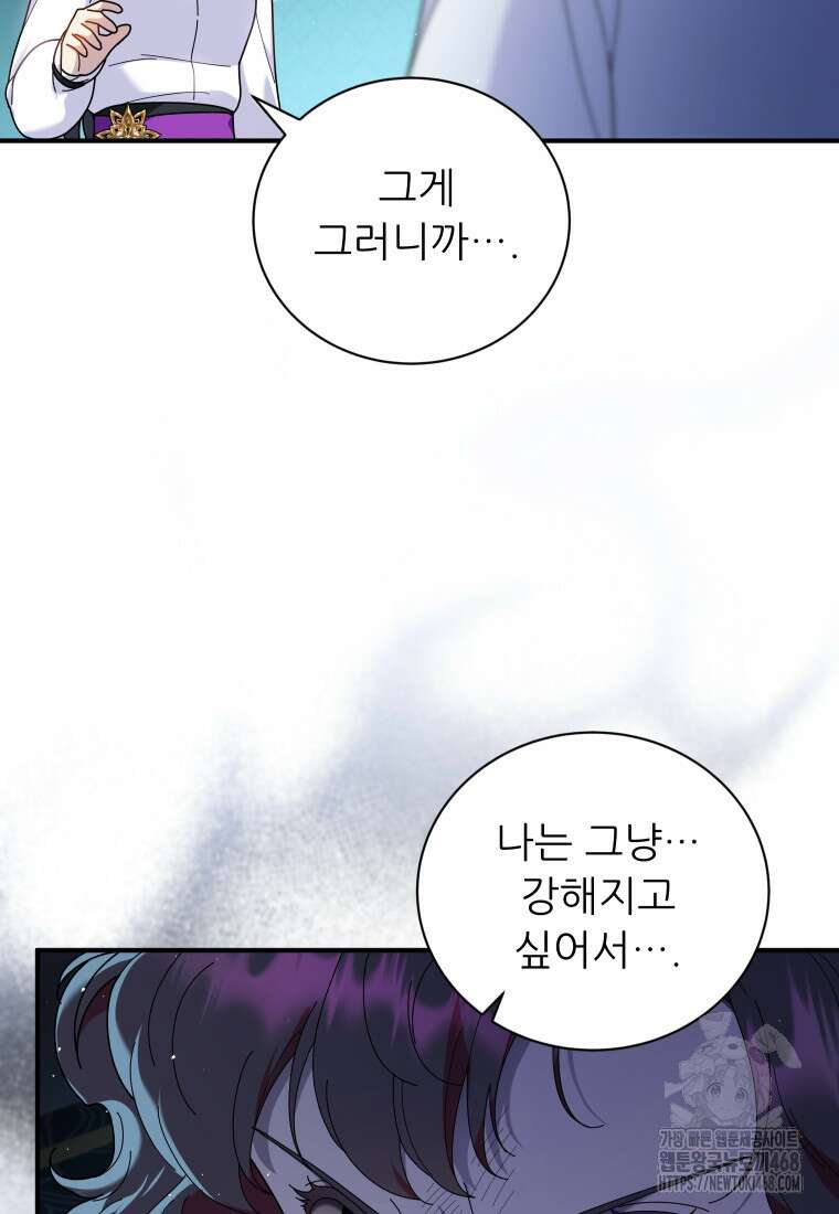신의 사랑을 받는 아이, 황금빛 그라티아 81화 2