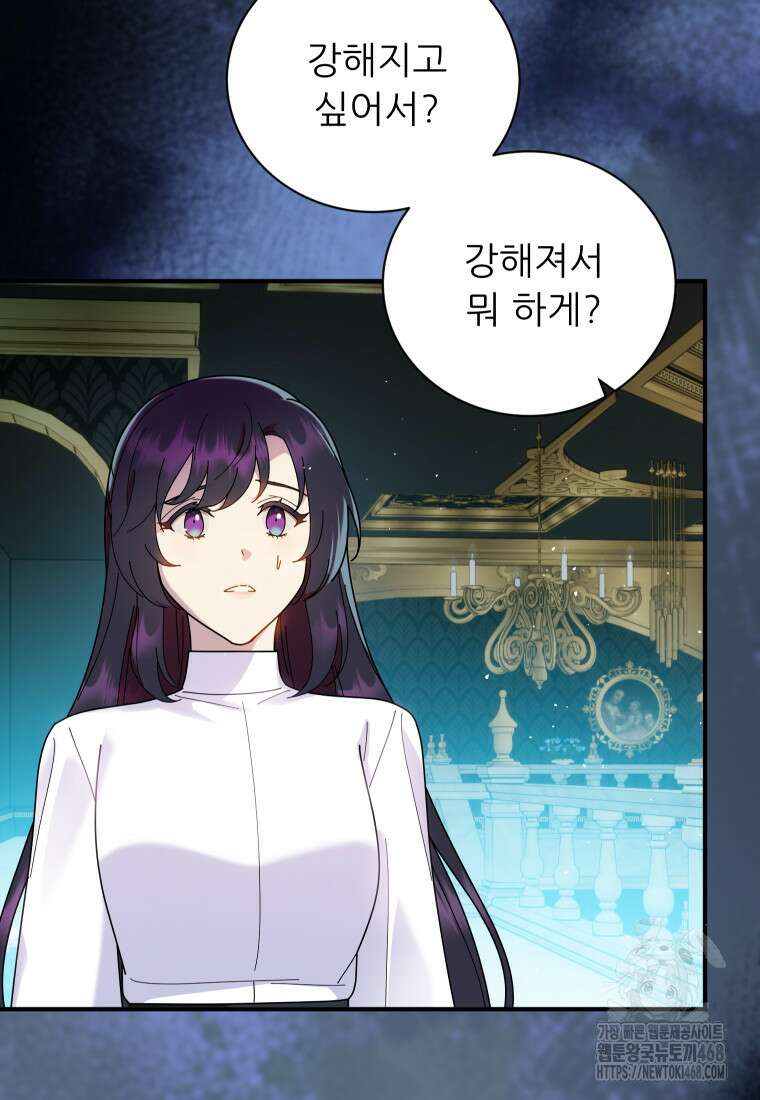신의 사랑을 받는 아이, 황금빛 그라티아 81화 4