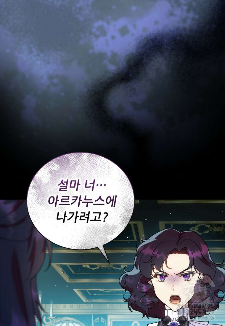 신의 사랑을 받는 아이, 황금빛 그라티아 81화 5