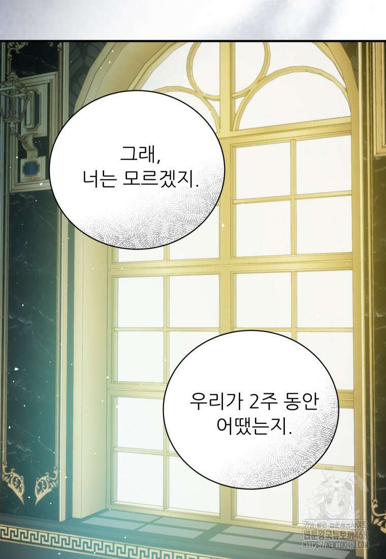 신의 사랑을 받는 아이, 황금빛 그라티아 81화 7