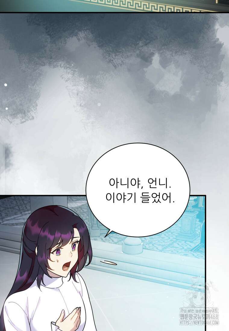 신의 사랑을 받는 아이, 황금빛 그라티아 81화 8