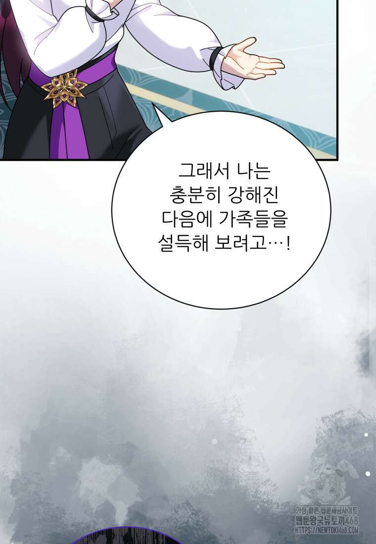 신의 사랑을 받는 아이, 황금빛 그라티아 81화 9