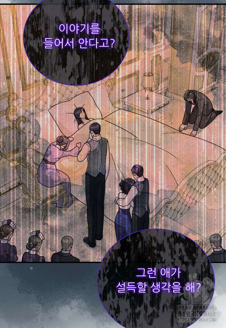 신의 사랑을 받는 아이, 황금빛 그라티아 81화 10