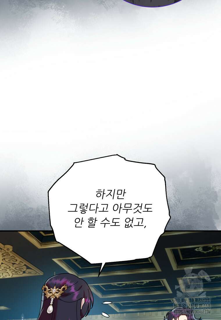 신의 사랑을 받는 아이, 황금빛 그라티아 81화 11