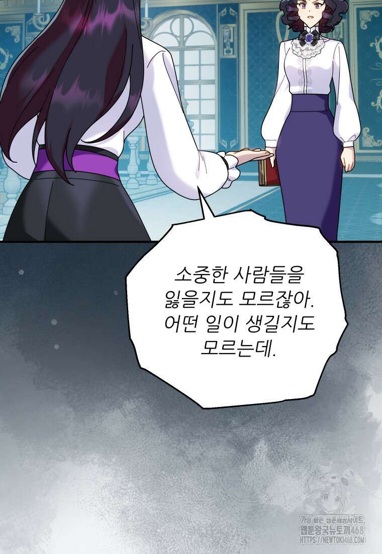 신의 사랑을 받는 아이, 황금빛 그라티아 81화 12