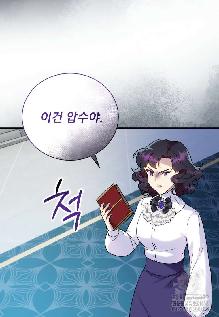 신의 사랑을 받는 아이, 황금빛 그라티아 81화 15