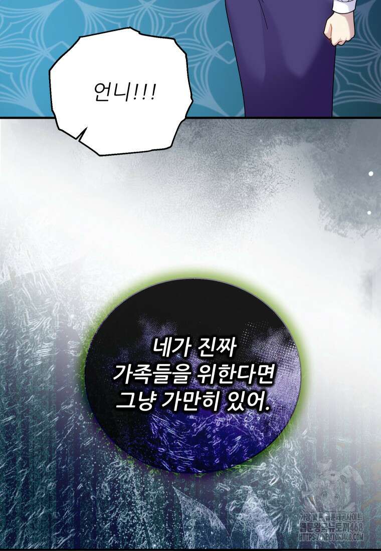 신의 사랑을 받는 아이, 황금빛 그라티아 81화 16