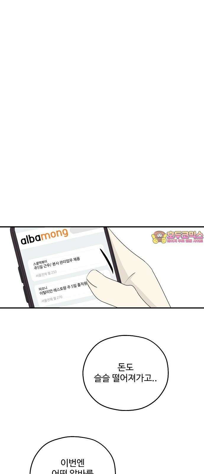 암호는 002! 외전 3화 1