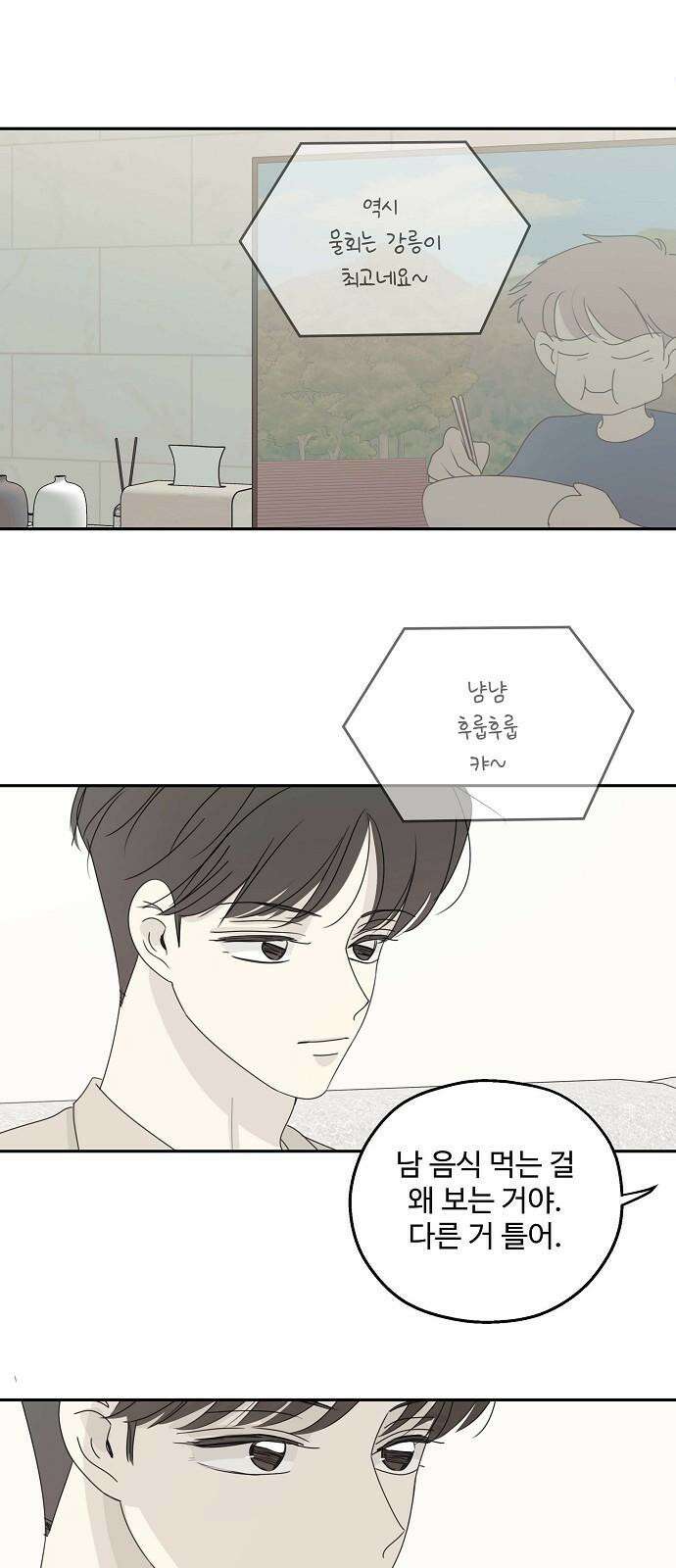 암호는 002! 외전 3화 7