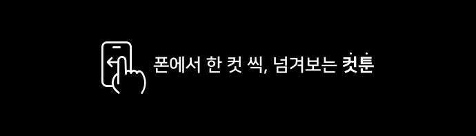 개집사 65화: 발을 씻개 1