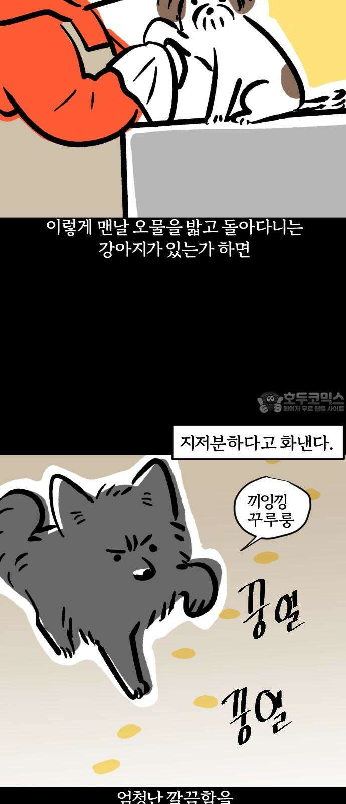 개집사 65화: 발을 씻개 6