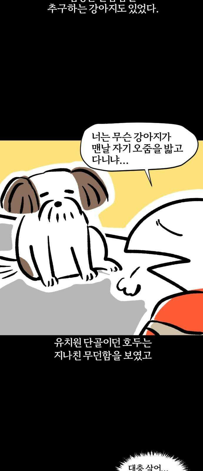 개집사 65화: 발을 씻개 7