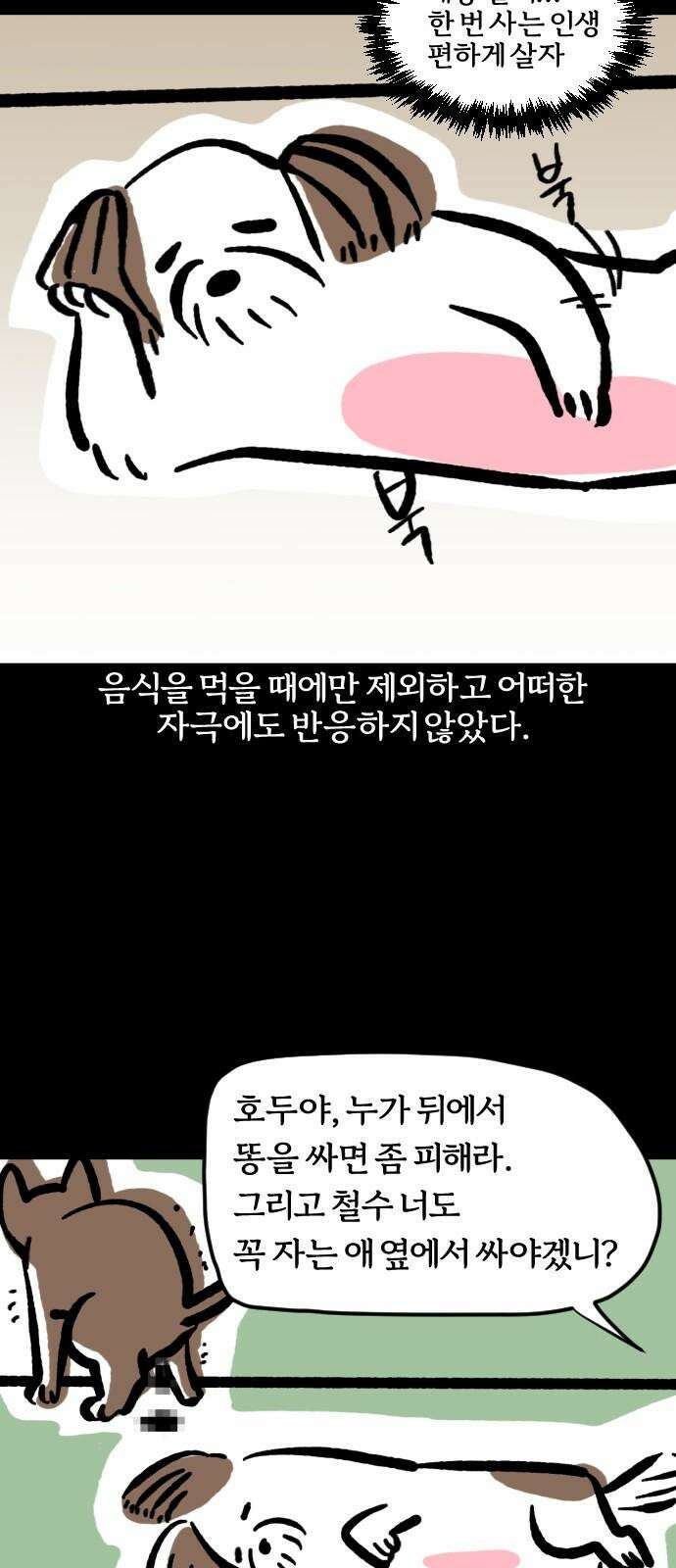 개집사 65화: 발을 씻개 8