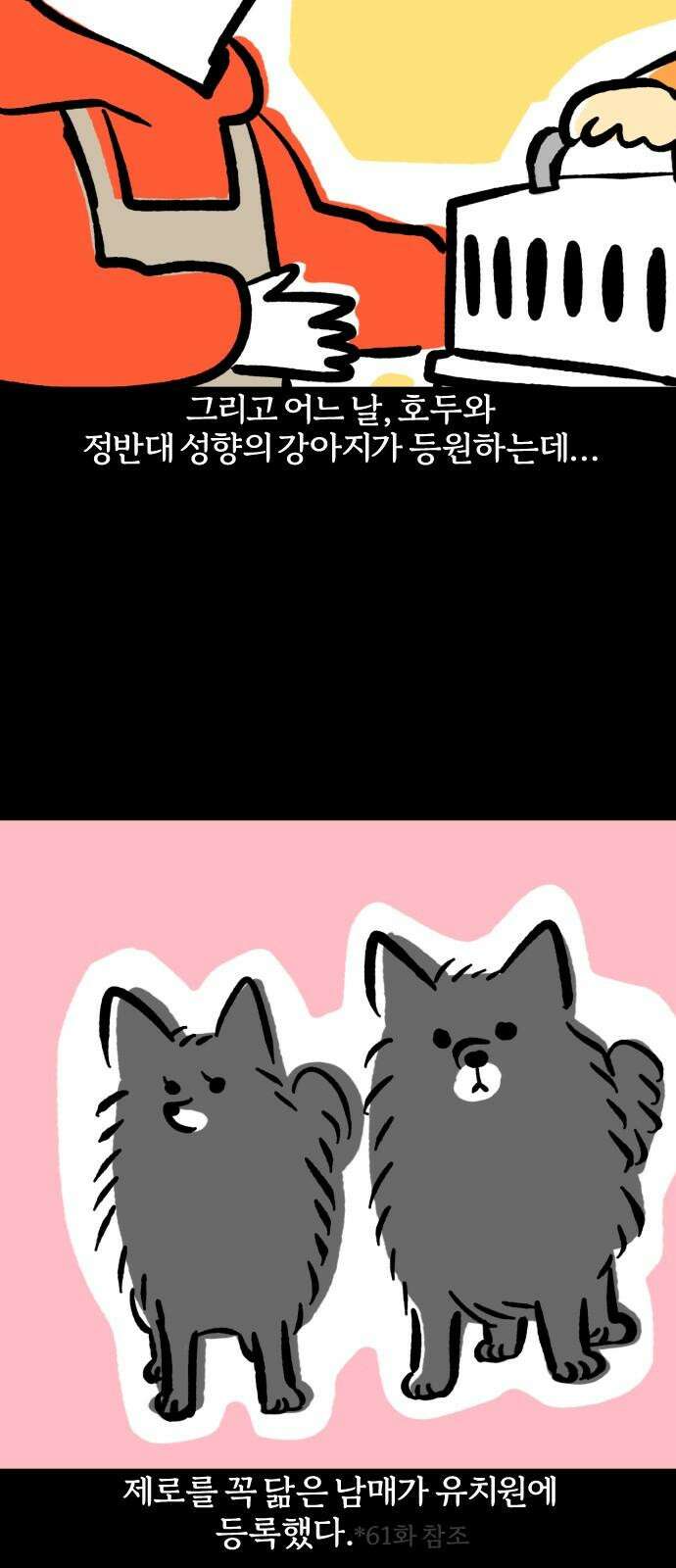 개집사 65화: 발을 씻개 11