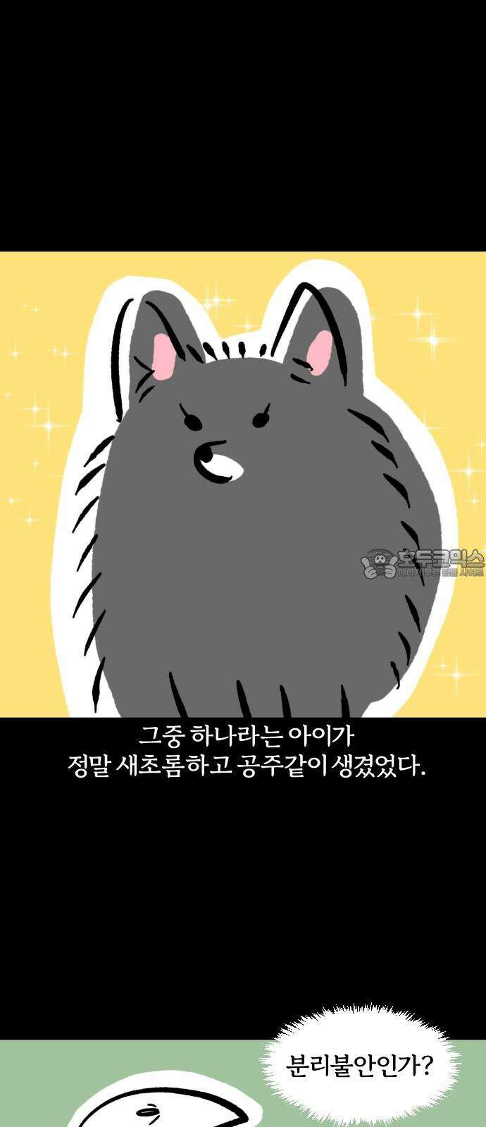 개집사 65화: 발을 씻개 12