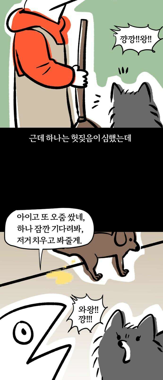 개집사 65화: 발을 씻개 13