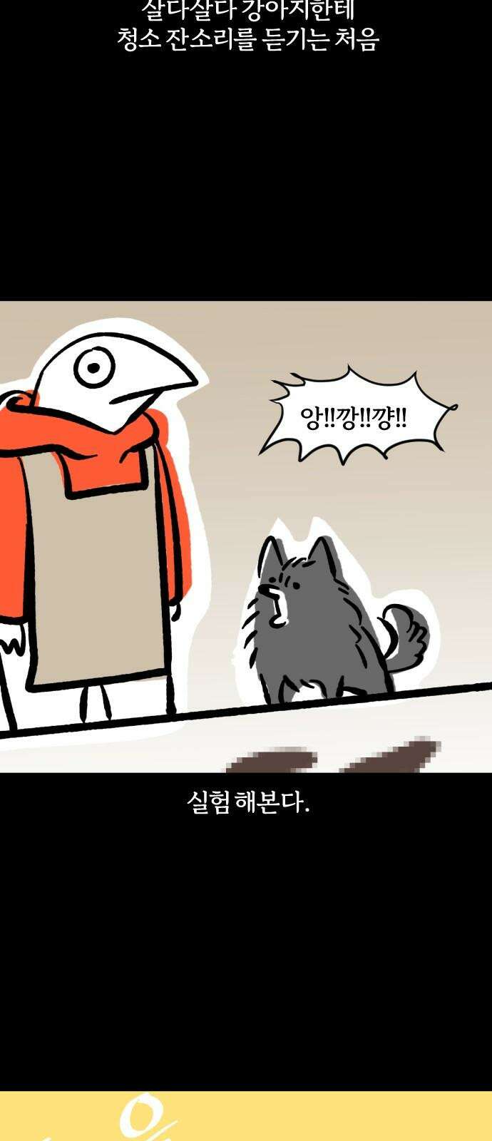 개집사 65화: 발을 씻개 16