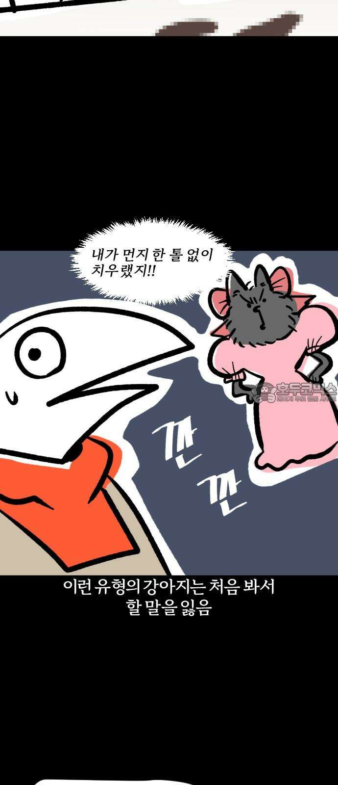 개집사 65화: 발을 씻개 18