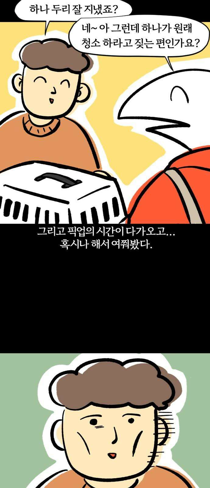 개집사 65화: 발을 씻개 19