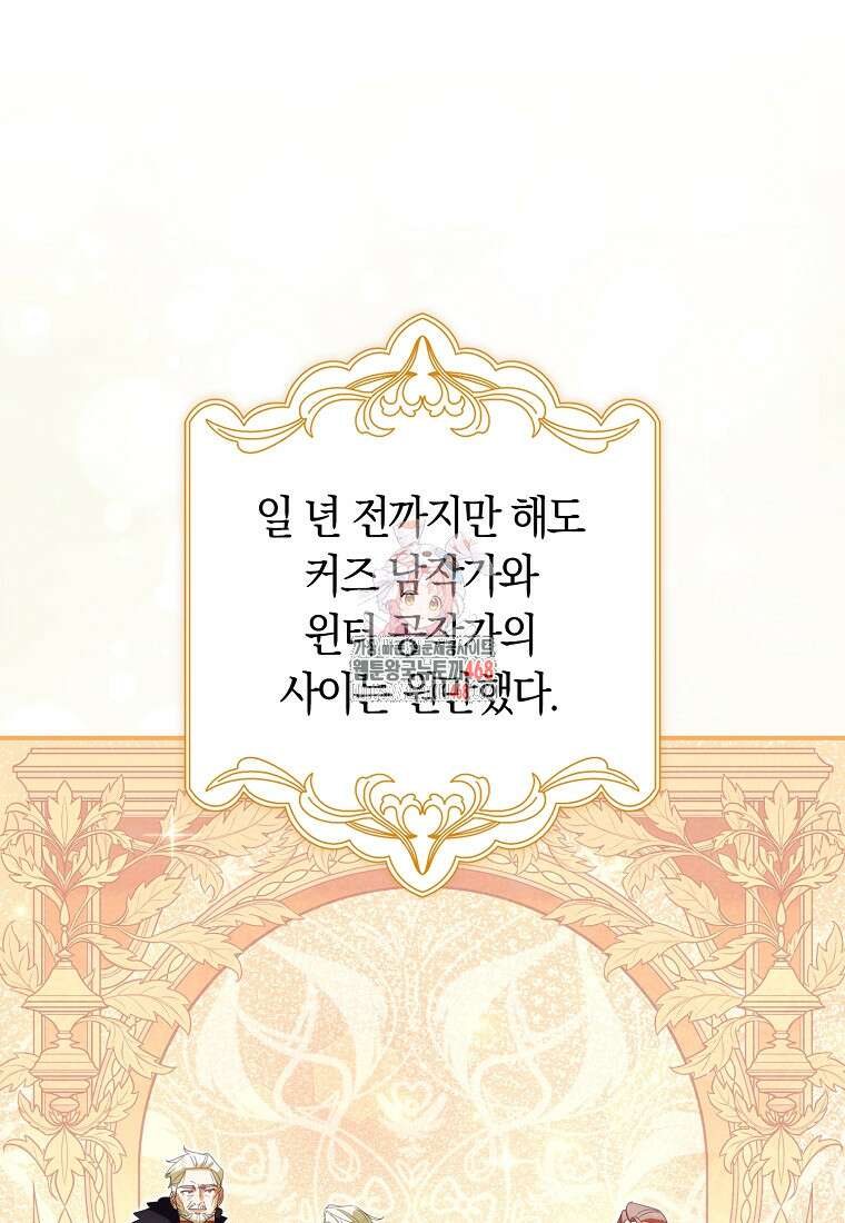 사망 엔딩을 피하는 완벽한 플랜 25화 1