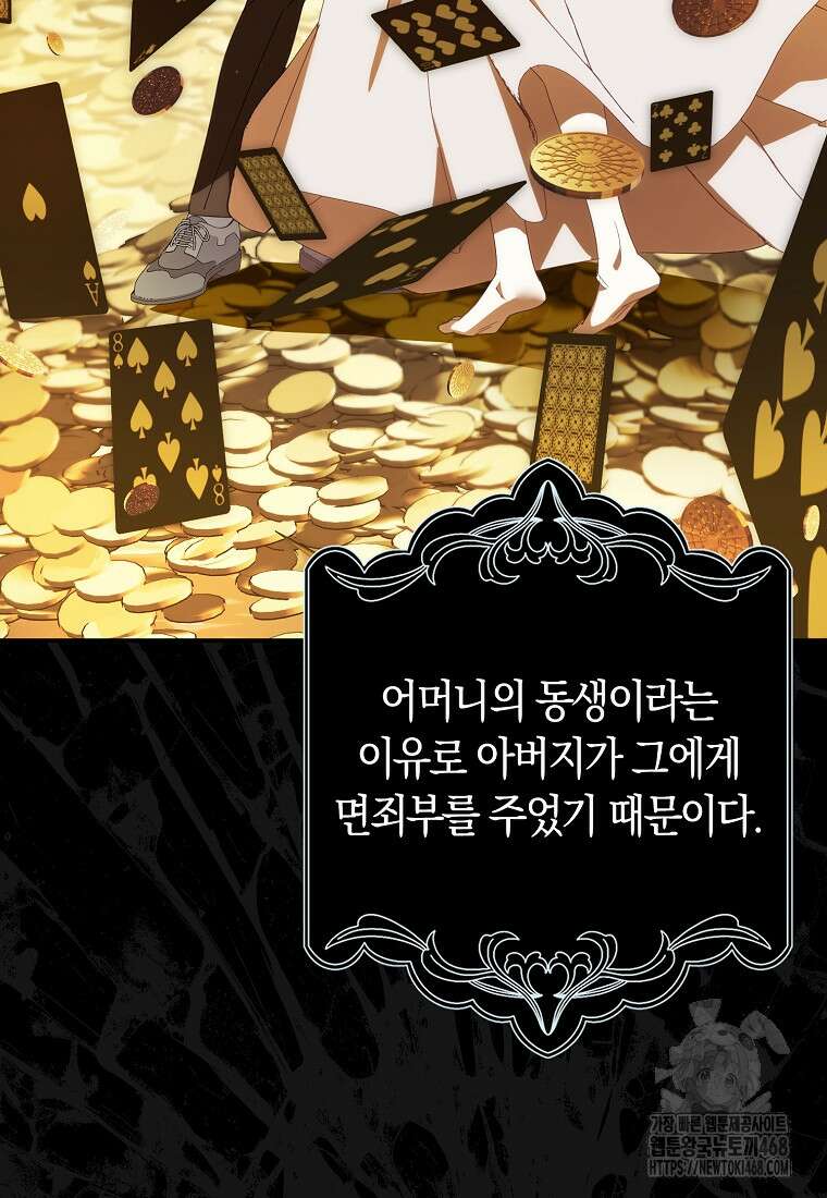 사망 엔딩을 피하는 완벽한 플랜 25화 4