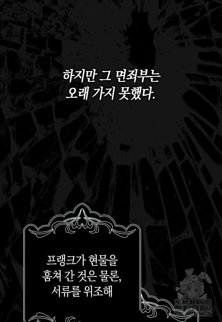 사망 엔딩을 피하는 완벽한 플랜 25화 5